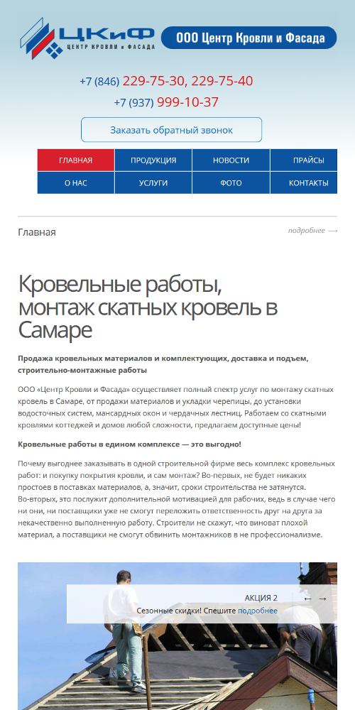 Центр Кровли Южно Сахалинск Интернет Магазин